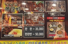대박난쪽갈비