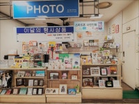 후지필름 롯데마트 첨단점