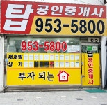 탑부동산1번지공인중개사사무소