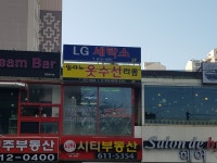 밀라노옷수선리폼