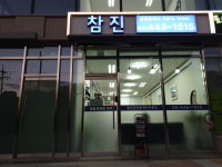 참진공인중개사사무소