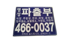 명성직업소개소