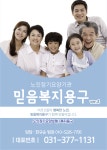 믿음복지용구