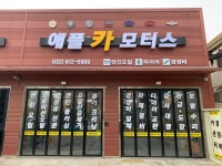 애플카모터스