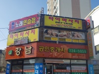 둥지노래연습장