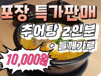 이가네남원추어탕