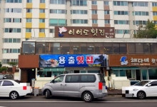 이어도횟집