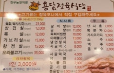 용담정육식당
