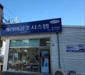 캐리어에어컨당진총판