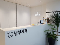 남부치과의원