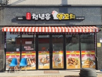 천년홍양꼬치