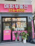 매화 공인중개사사무소