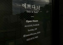 예쁘다너