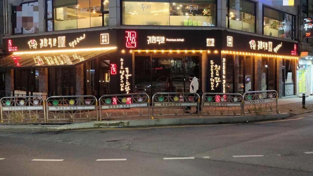 귀한족발 마석점