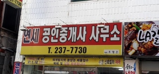 영은공인중개사사무소