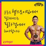헬스보이짐 x 필라걸 송촌점