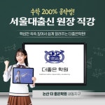 더 좋은 학원