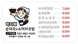 박지혜모던순대국&소머리국밥 검단점