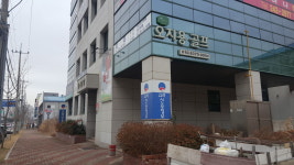 오지용골프아카데미