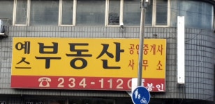 예스공인중개사사무소