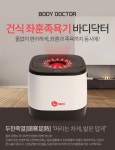바디닥터
