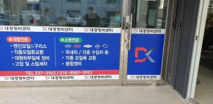대경정비센터