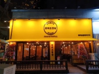 진미오겹살 노은지족 본점