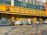 가람식자재마트