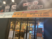 깡돈 거여점