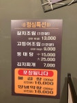 깡돈 거여점