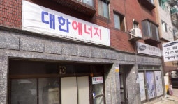 대한에너지