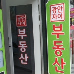 광안자이부동산중개사무소