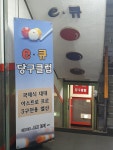 이큐당구클럽 이큐당구장