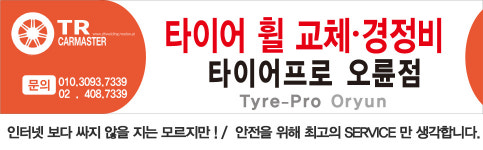타이어프로 오륜점