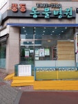 풍동동물병원