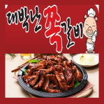 대박난쪽갈비