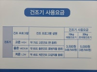 워시엔조이 셀프빨래방 면목5동점