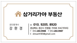 삼거리가야공인중개사사무소
