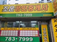 조운공인중개사사무소