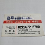 현주공인중개사사무소