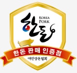 한돈참숯꼬기 선산점