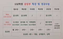 에스엠수학과학학원