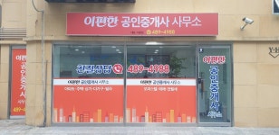 이편한공인중개사사무소