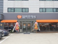 담터한정식
