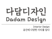 다담디자인
