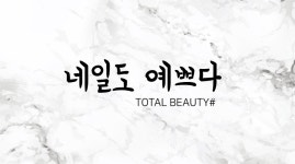 네일도예쁘다