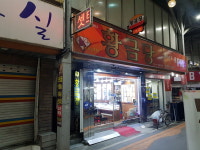 황금당