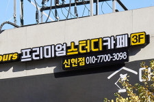 다올스터디카페 신현점