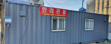 한려관광