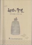 사단법인 경남국외문화재보존연구회